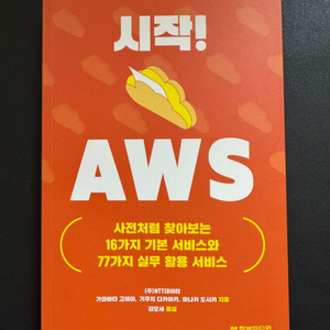 시작 AWS