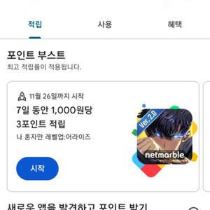 구글플레이포인트 1천점