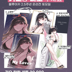 블루아카이브 2.5주년 리오 굿즈 set