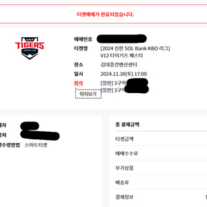 기아타이거즈 페스타 호마당 3구역 2연석