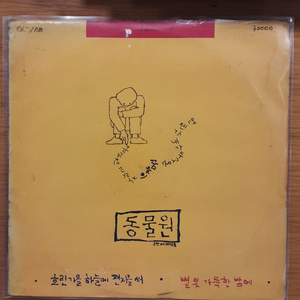 동물원 lp