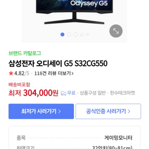 미개봉 삼성전자 오디세이 G5 S32CG550 게이밍