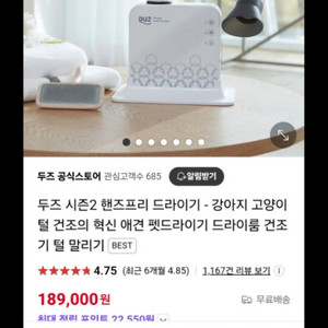 두즈 핸즈프리 애견 드라이기 새것