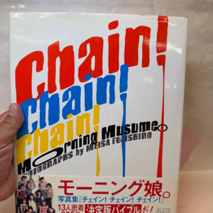 Chain!Chain!Chain!모닝구무스메,화보집