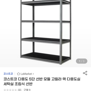 코스트코 선반 다용도 5단 모듈 고릴라