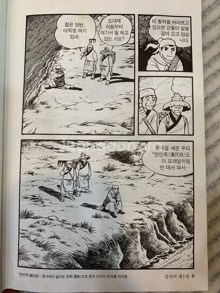 대현출판사 전략삼국지(흑백) 60권--3