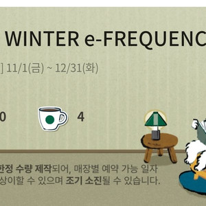 스타벅스 프리퀀시 일반4개 5천원 팝니다