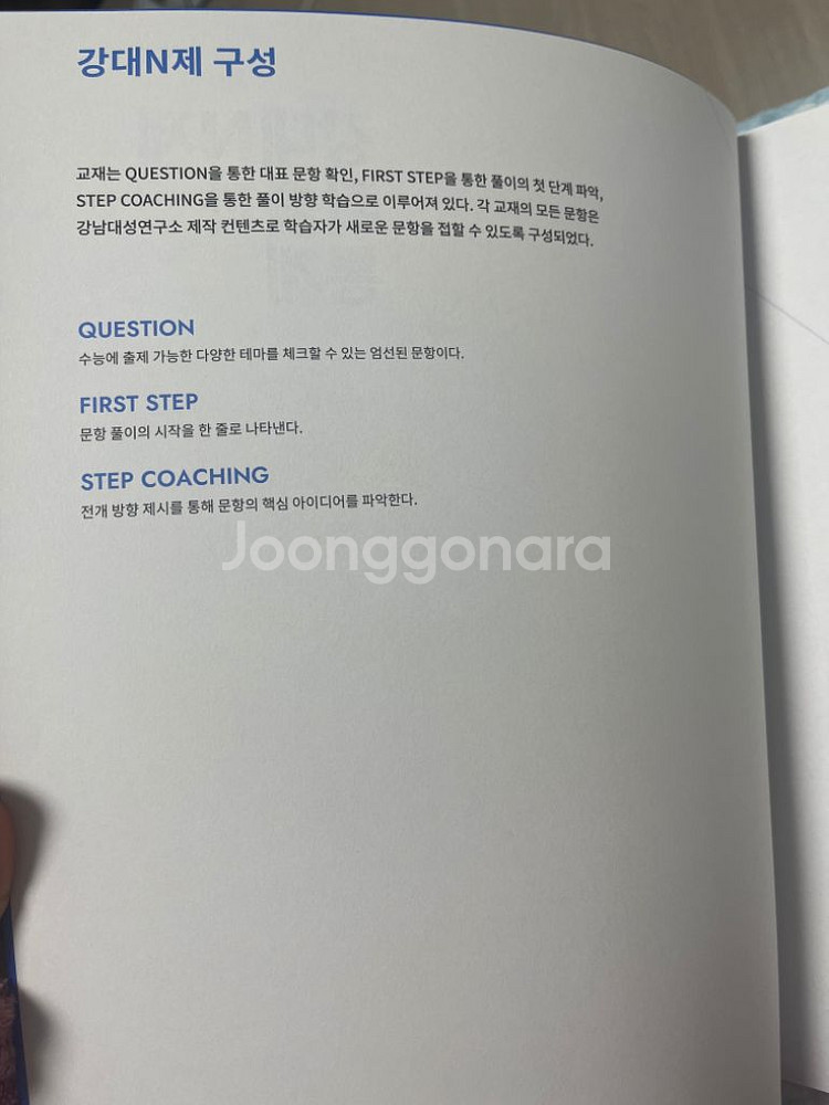 (미사용)2025 강대N제 수학 <확률과통계 >--2