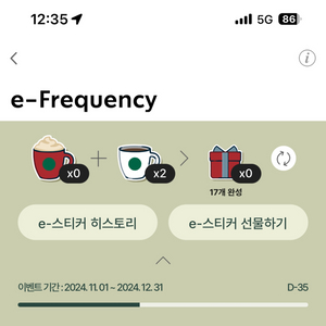 스타벅스 프리퀀시 하양이 2장