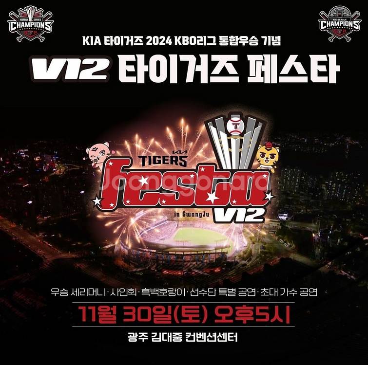 기아타이거즈 페스타--0