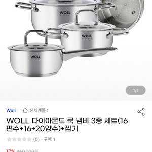 woll 다이아몬드 냄비 3종 +찜기(인덕션)