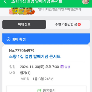 소향 콘서트 vip석 원가 이하 양도