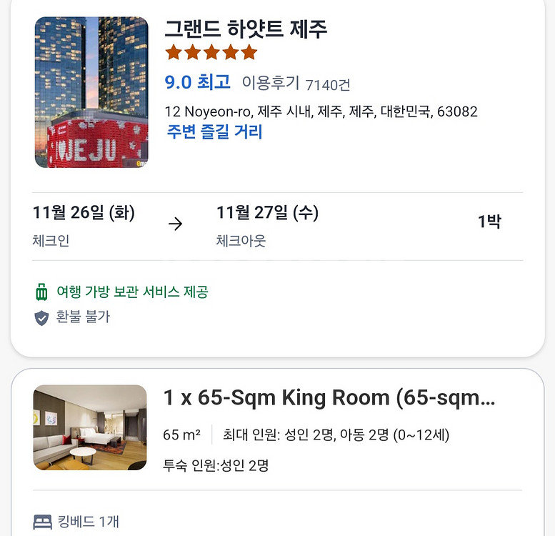 제주 그랜드하얏트 숙박권 당일이용--3