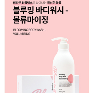 브리지테일 블루밍바디워시 300ml 2개