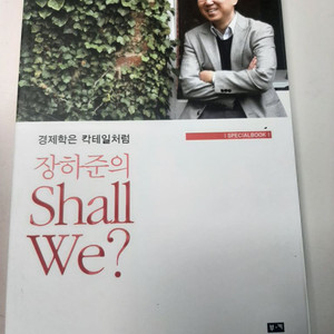 장하준의 shall we? 댁포