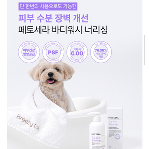 페토세라 바디워시 너리싱 500ml 새상품