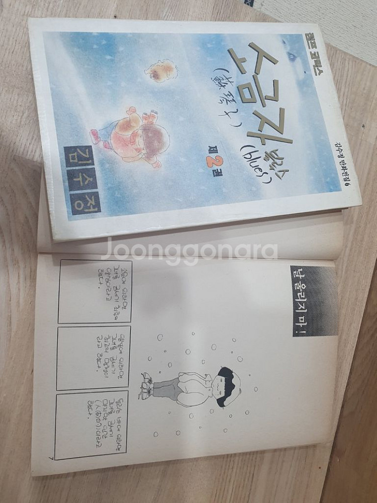 오달자의봄 소금자블루스--2