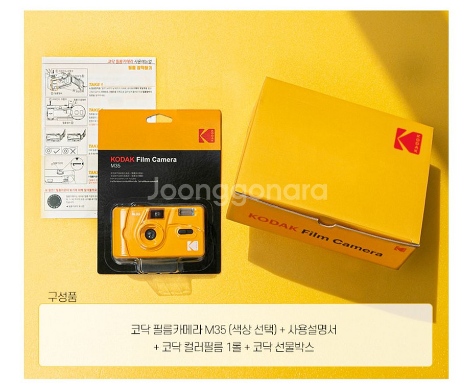 [판매] 코닥 M35 필름카메라(다회용)+필름_미개봉--3