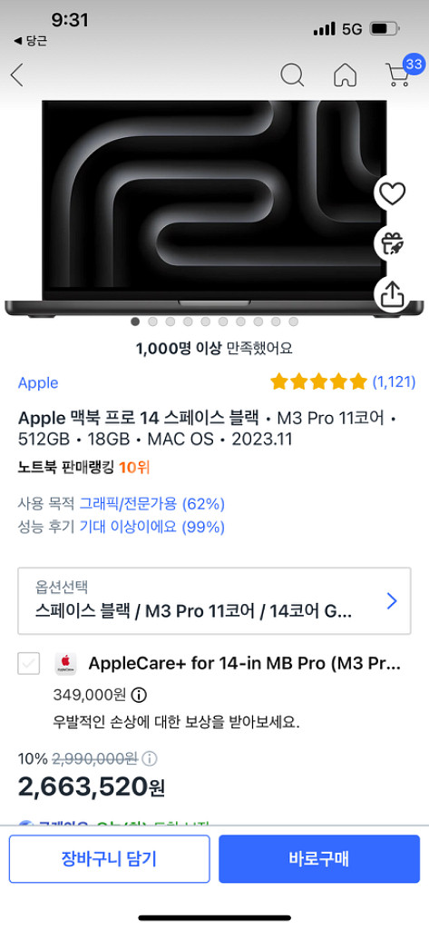 (미개봉) 맥북 프로 14 M3pro 512G 스페이스--1