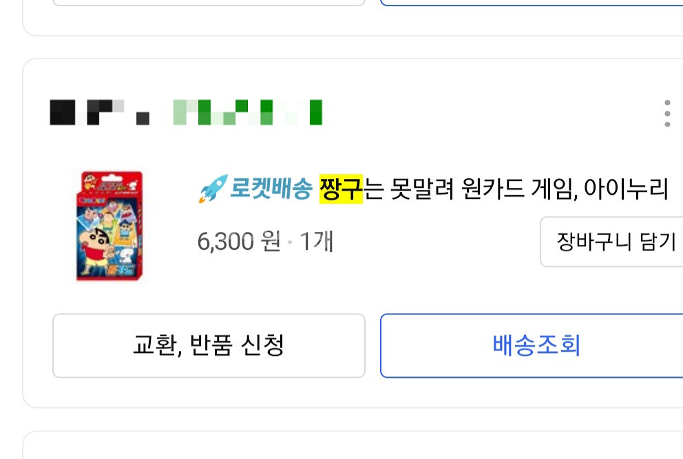 짱구 원카드--2