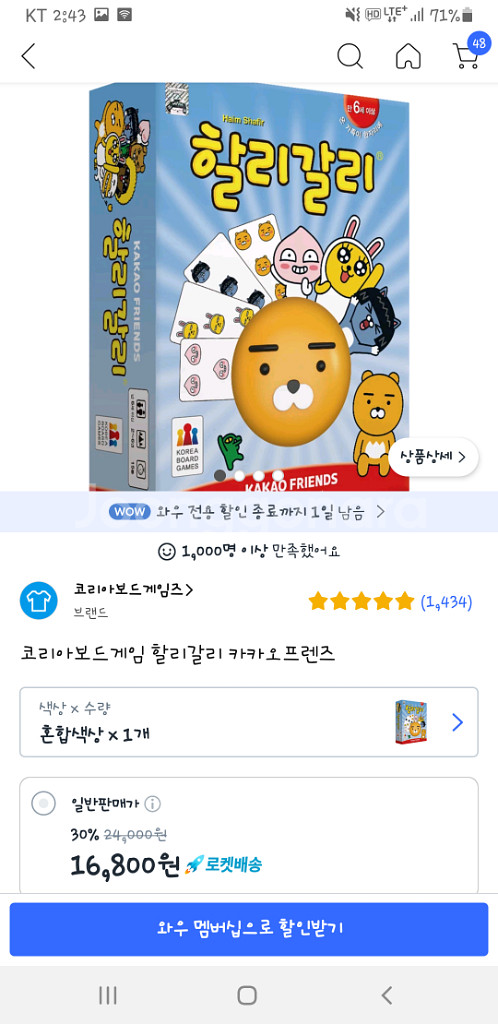카카오프렌즈 할리갈리--1