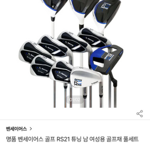 벤세이어스 골프채