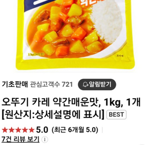 오뚜기카레 약간매운맛1kg