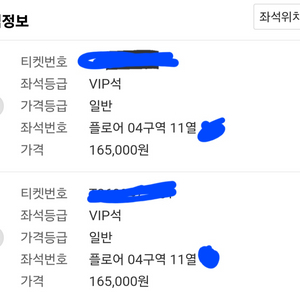 임영웅콘서트 토요일 12월28일 2연석 vip