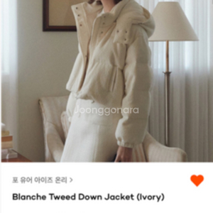 포유온 blanche tweed down jacket