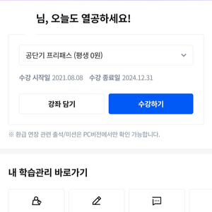 공단기 9급 프리패스