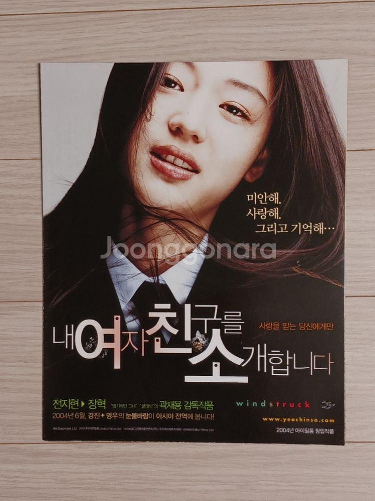 영화전단지 전지현 장혁 내여자친구를소개합니다--0