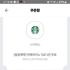 스타벅스 아메리카노 tall 1잔