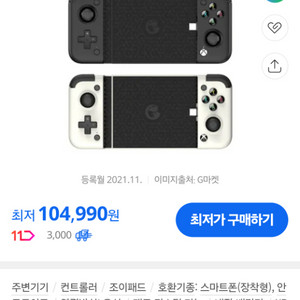 Gamesir x2 pro 클라우드 게임