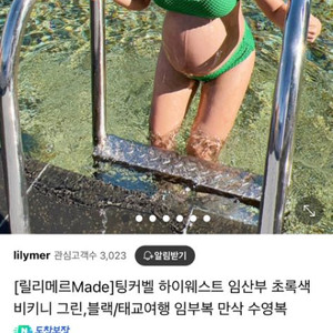 릴리메르 임산부 비키니 수영복M