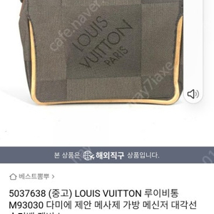 명품 Louis Vuitton(루이비통) M93030