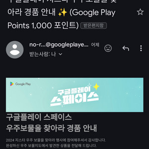 구글 스페이스 플레이 포인트 2400