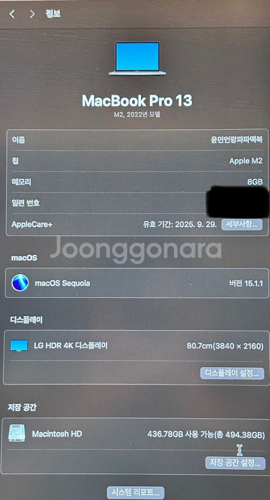ㄴㄱ맥북프로13 m2 512애플케어 남양주의정부노원직거--1