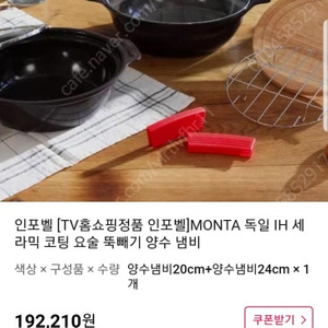 MONTA 독일 IH 세라믹 코팅 요술 뚝빼기 양수 냄