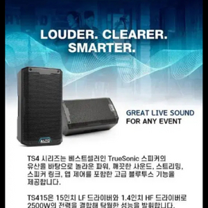 알토 블루투스액티브스피커 2500W ts415 412