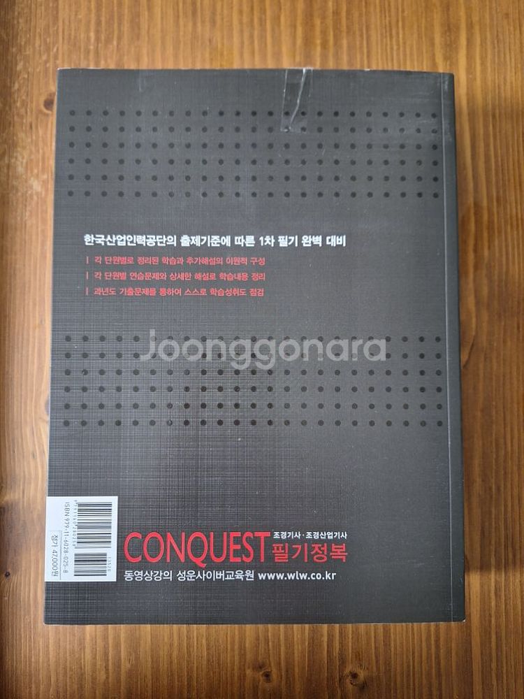 성운 조경기사·조경산업기사 필기정복 팝니다--1