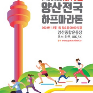 양산마라톤 10km 배번삽니다