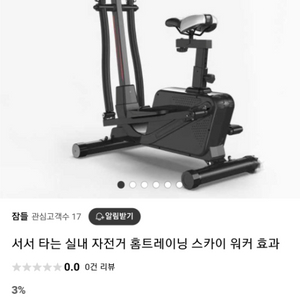 스카이워커 실내자전거 운동기구 인천