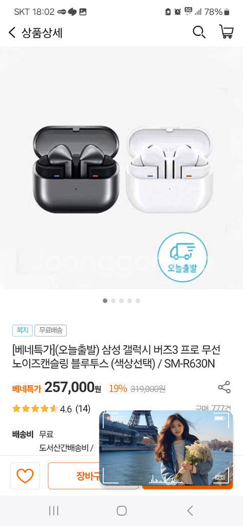버즈프로3--1