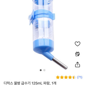 디럭스 소동물 햄스터 물병 급수기 125ml 파랑, 노