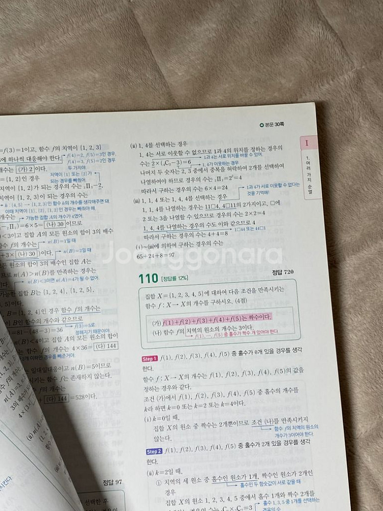 2024 수능 대비 마더텅 기출 *확률과통계 해설집*--1