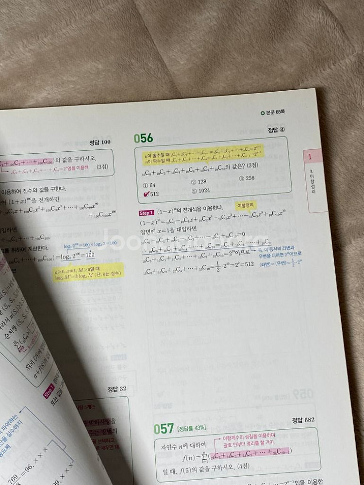 2024 수능 대비 마더텅 기출 *확률과통계 해설집*--2