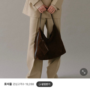 로서울 펄피 호보백 pulpy hobo bag sued