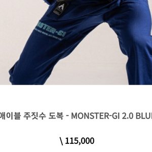 여자 주짓수도복 ABLE MONSTER GI 2.0