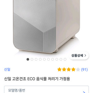 신일 고온건조 ECO 음식물 처리기 가정용