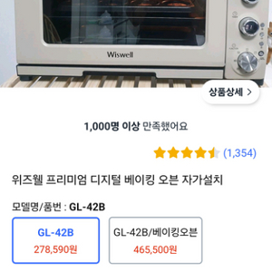 위즈웰 프리미엄 디지털 베이킹 오븐